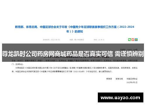 尊龙凯时公司药房网商城药品是否真实可信 需谨慎辨别